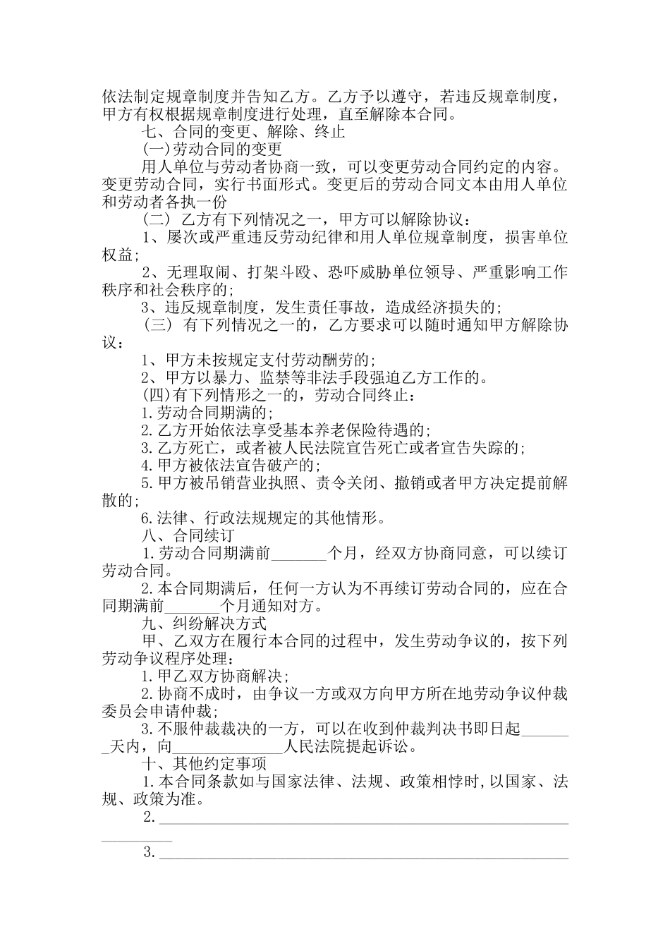 厦门市街道清洁工劳动合同范本_第3页