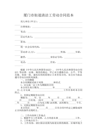 厦门市街道清洁工劳动合同范本