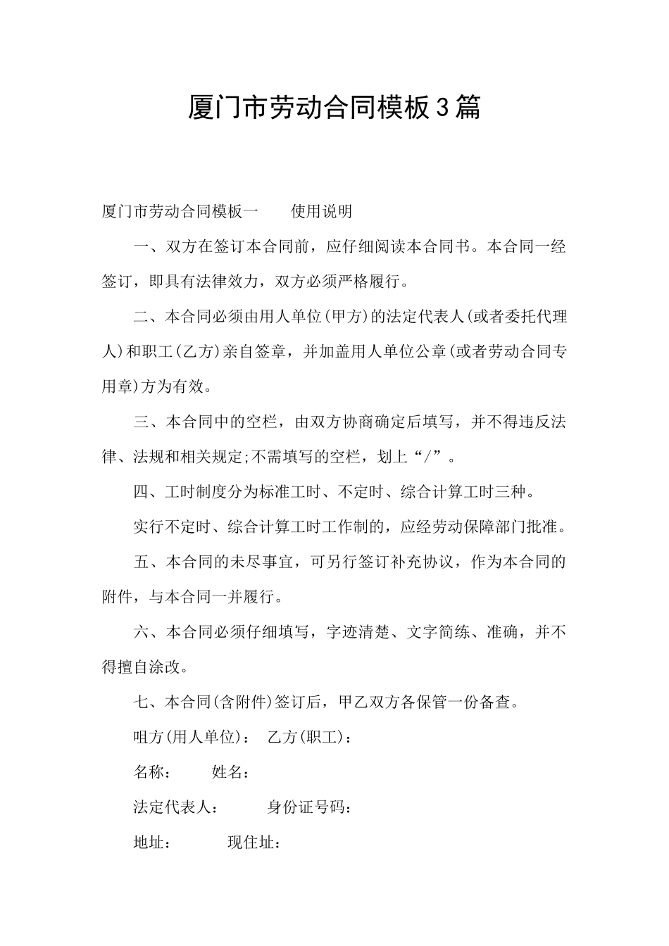 厦门市劳动合同模板3篇_第1页