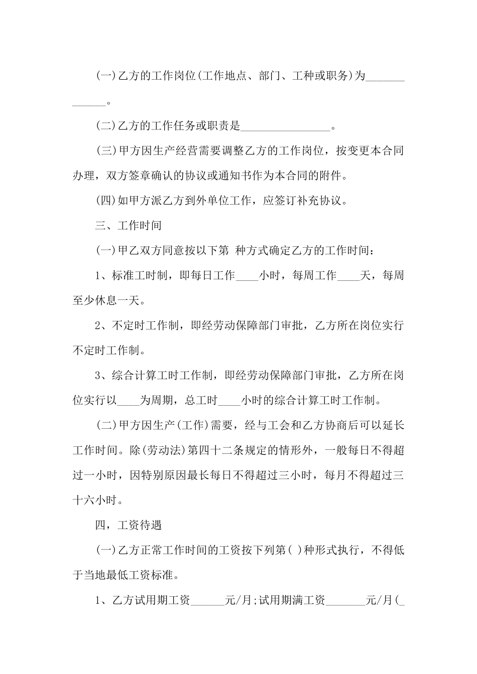 厦门市劳动合同模板3篇_第3页