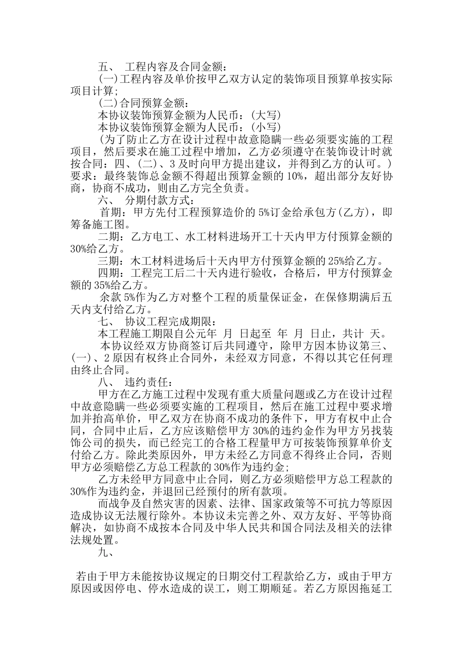 厦门市2024年装修合同书格式_第2页