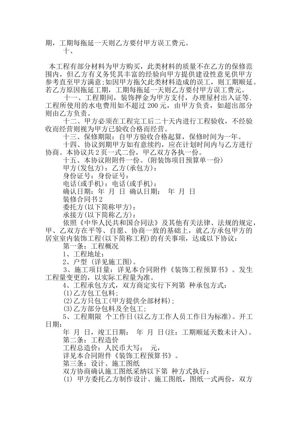 厦门市2024年装修合同书格式_第3页