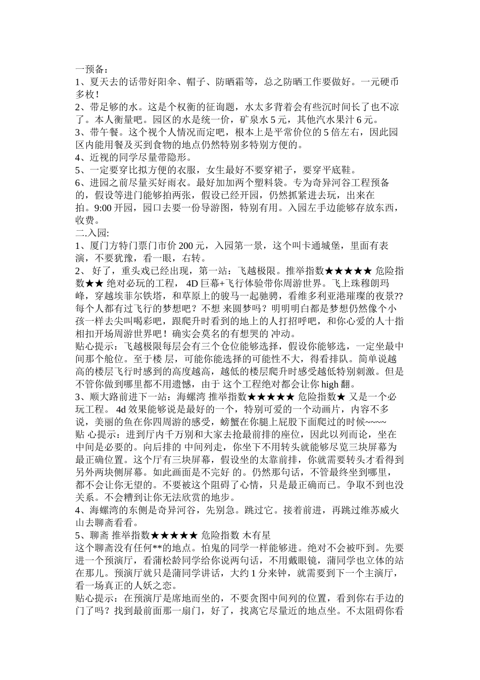 厦门方特梦幻王国一日游作文600字精选_第2页