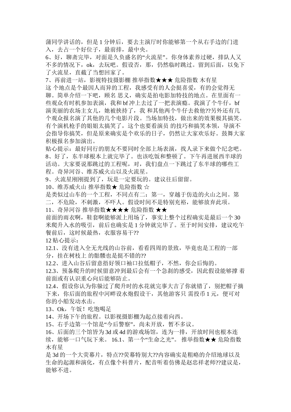 厦门方特梦幻王国一日游作文600字精选_第3页
