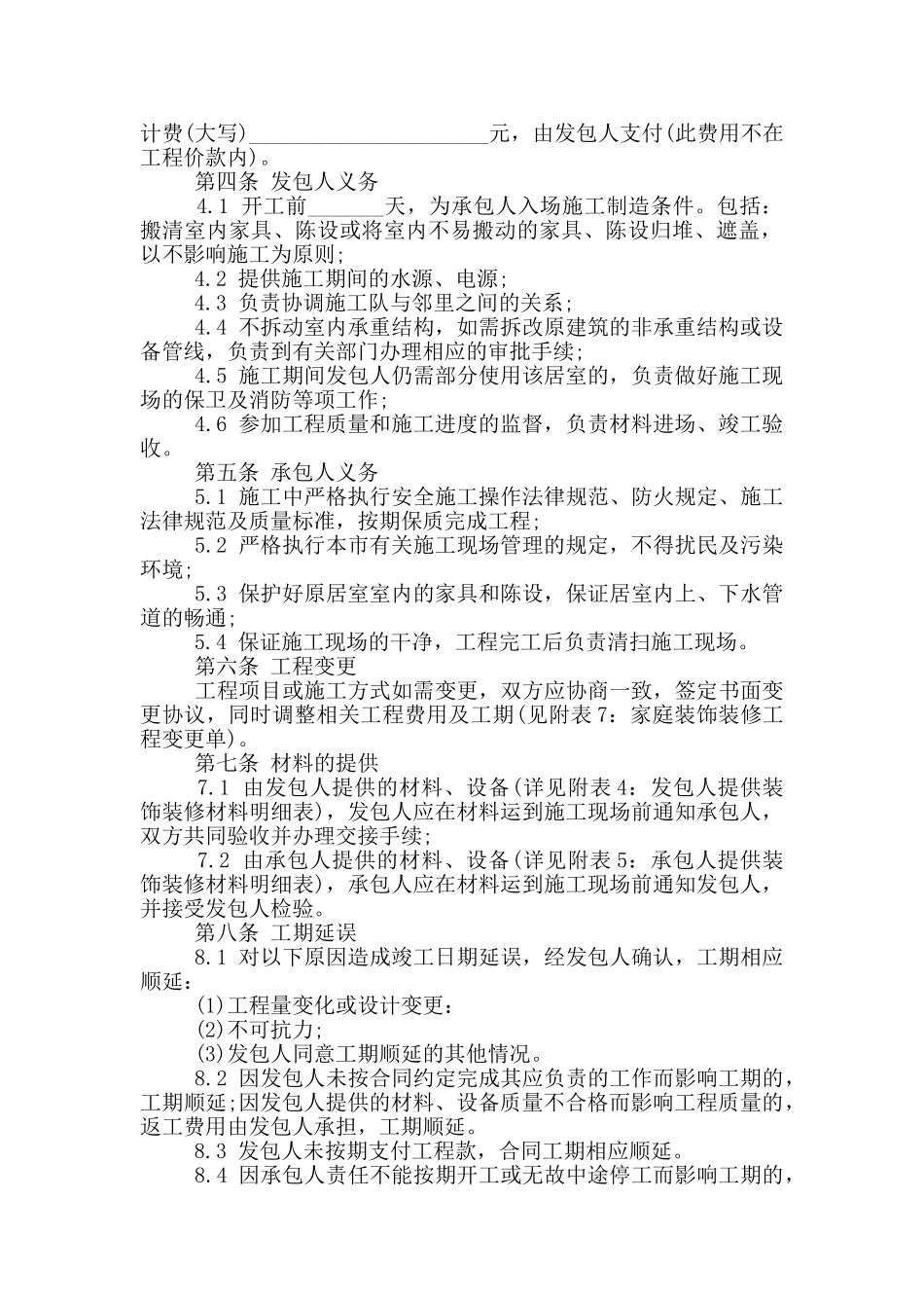 厦门市装饰装修工程合同范本3篇_第2页