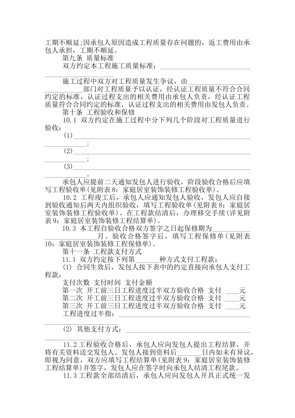 厦门市装饰装修工程合同范本3篇_第3页