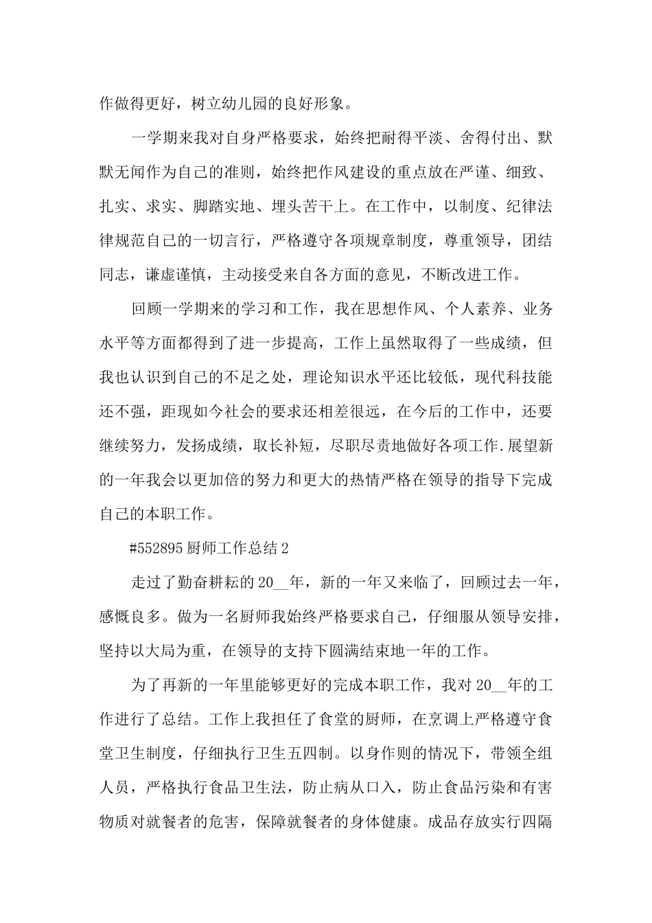厨师个人工作总结5篇_第2页