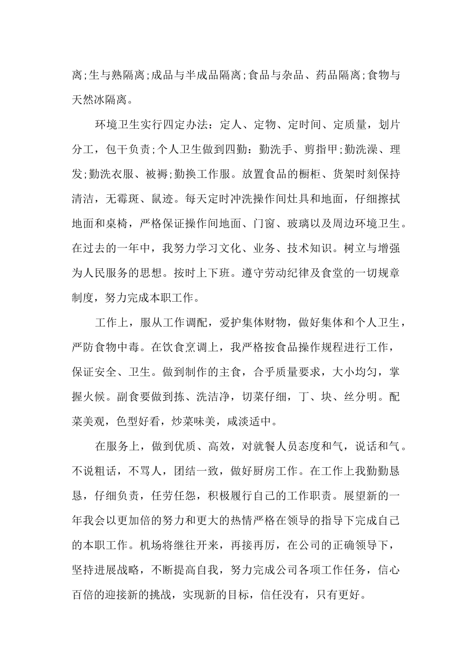 厨师个人工作总结5篇_第3页