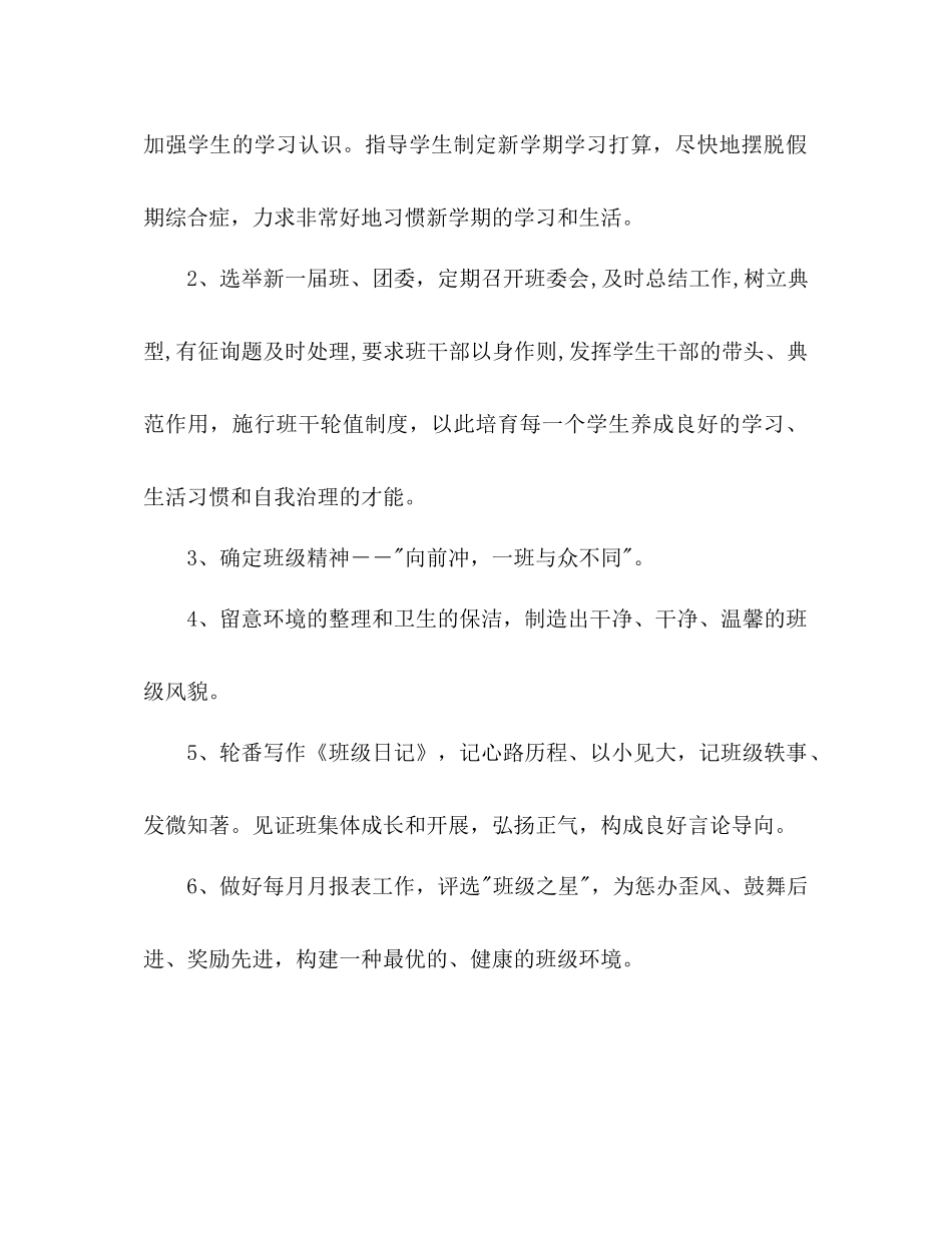 厦门英才学校中学部高一1班班主任工作参考计划_第2页