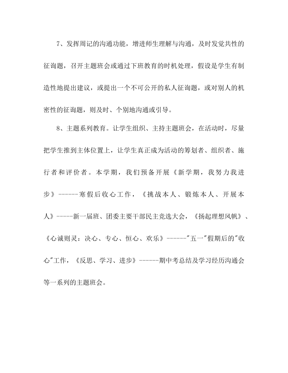厦门英才学校中学部高一1班班主任工作参考计划_第3页