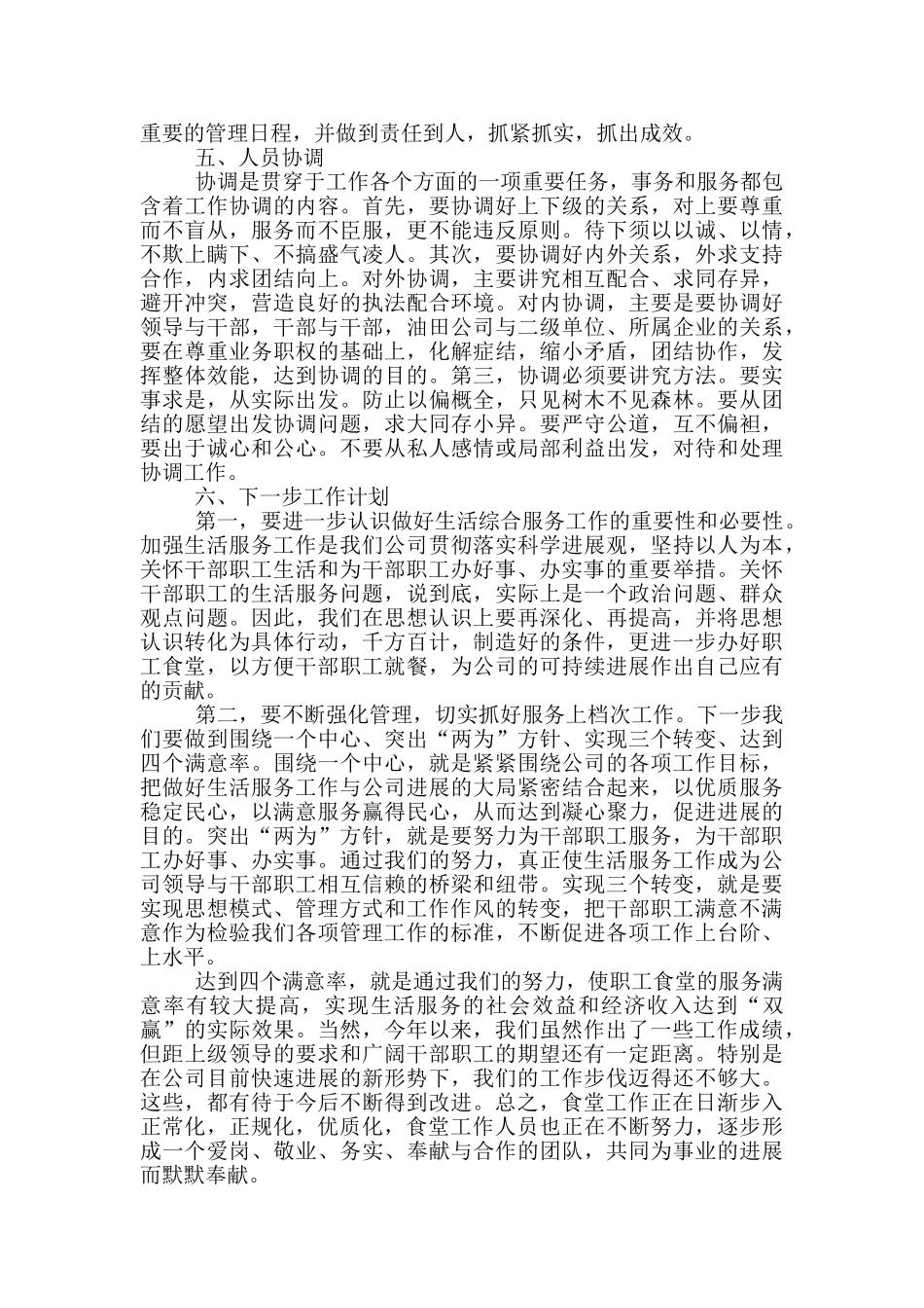 厨师个人工作总结_第2页