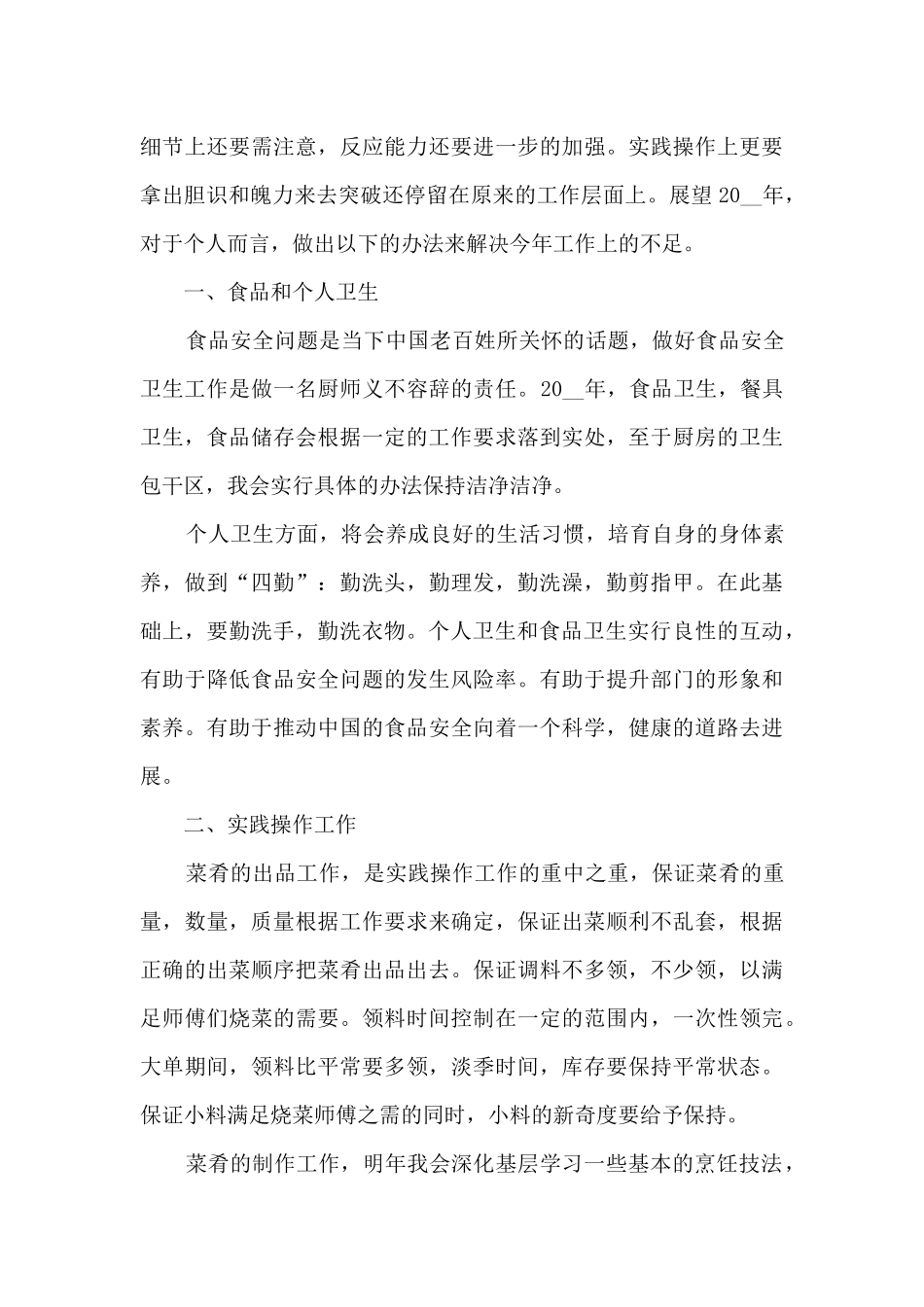 厨师个人技术总结_第3页