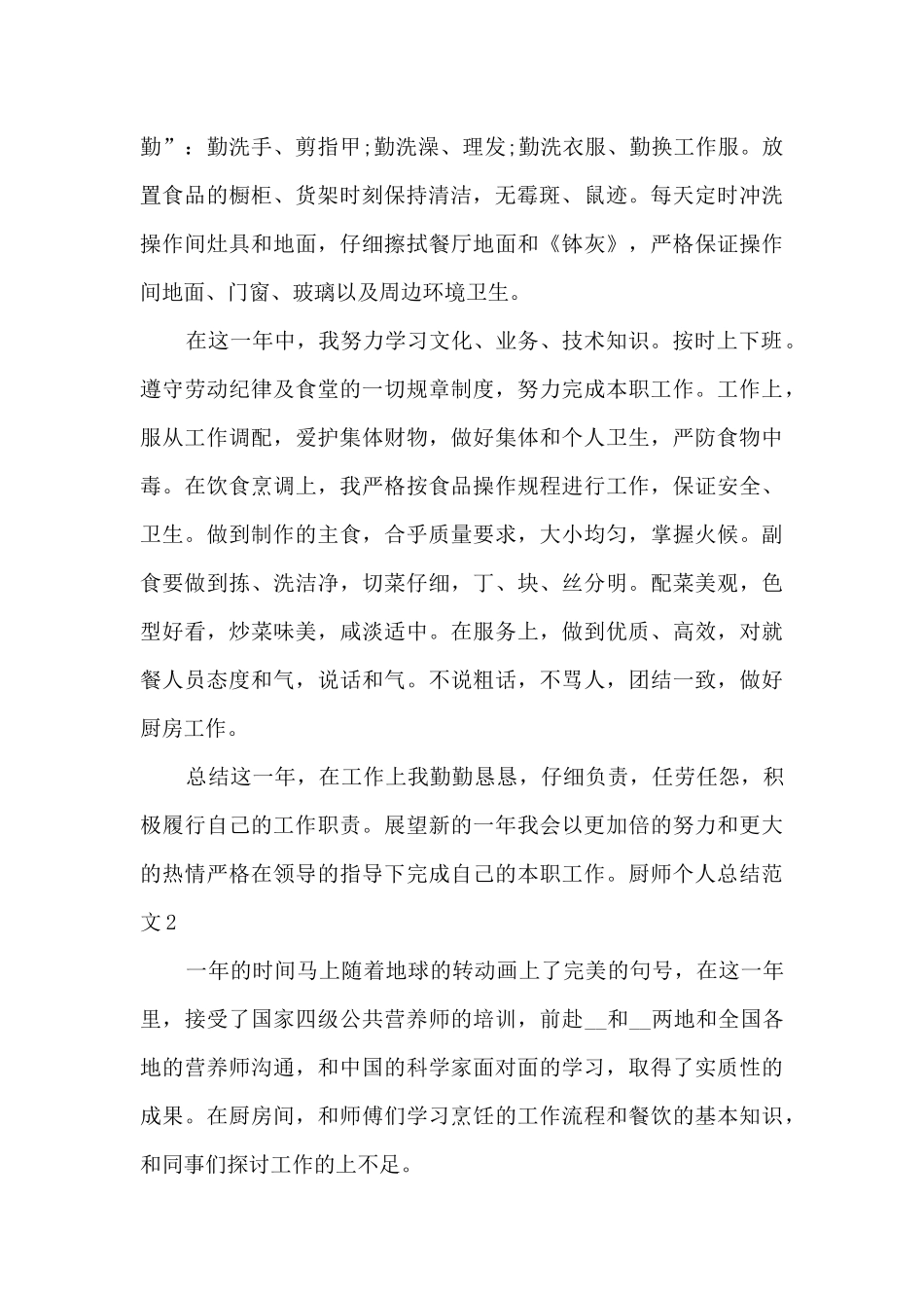 厨师个人总结_第2页