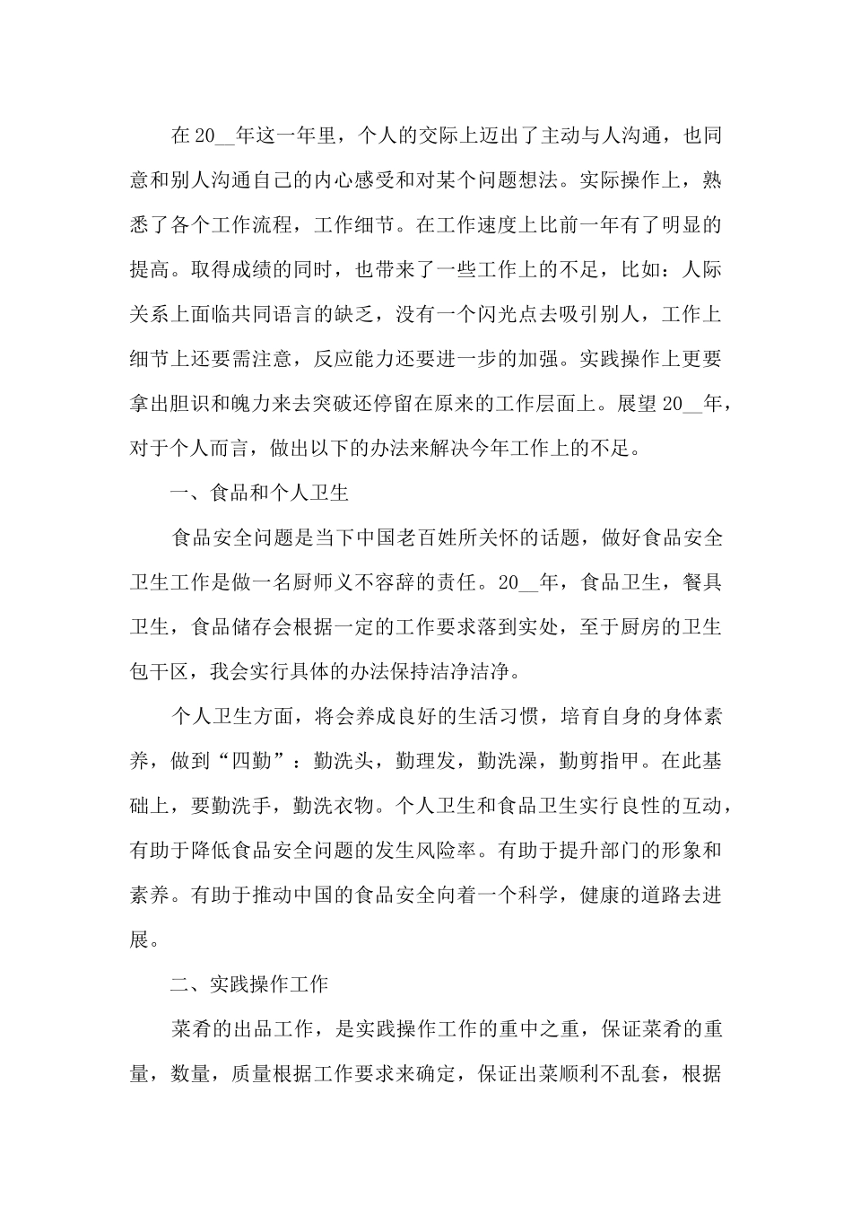 厨师个人总结_第3页