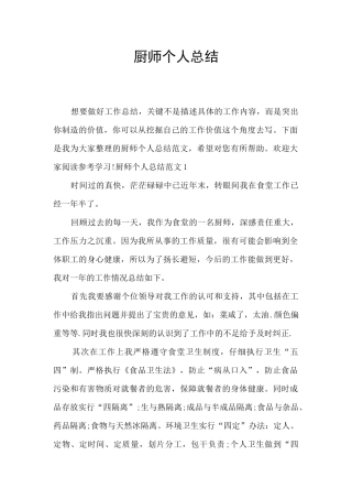 厨师个人总结