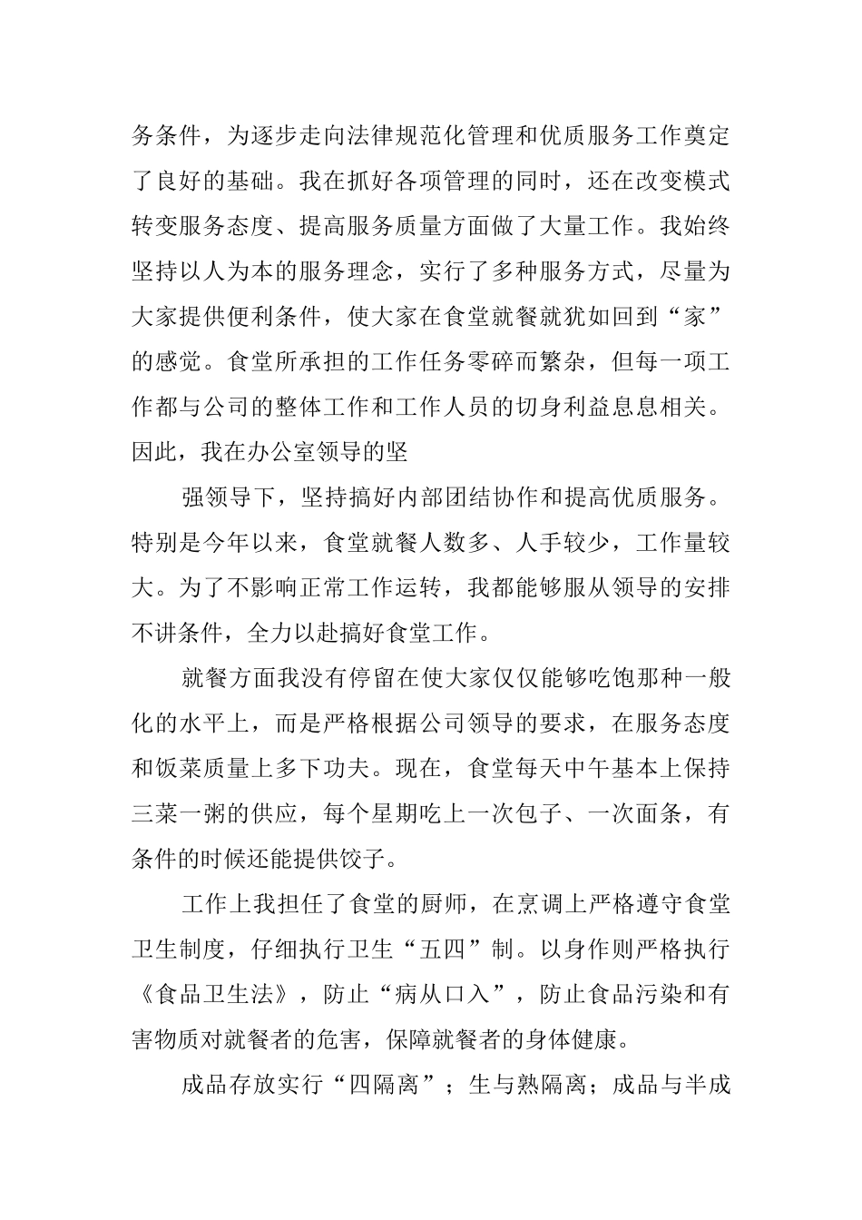 厨师个人年终工作总结范文_第2页