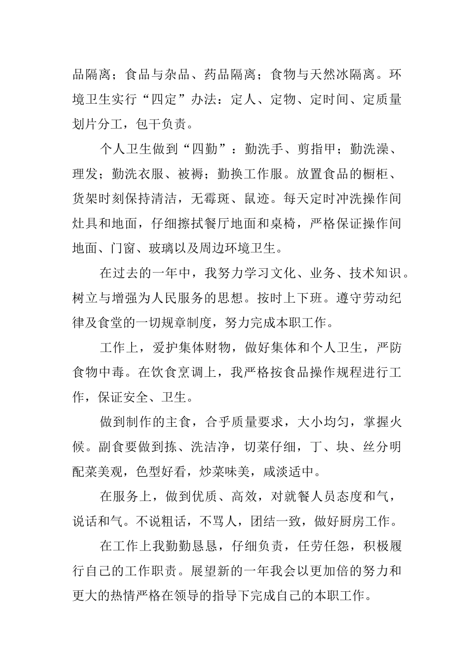 厨师个人年终工作总结范文_第3页