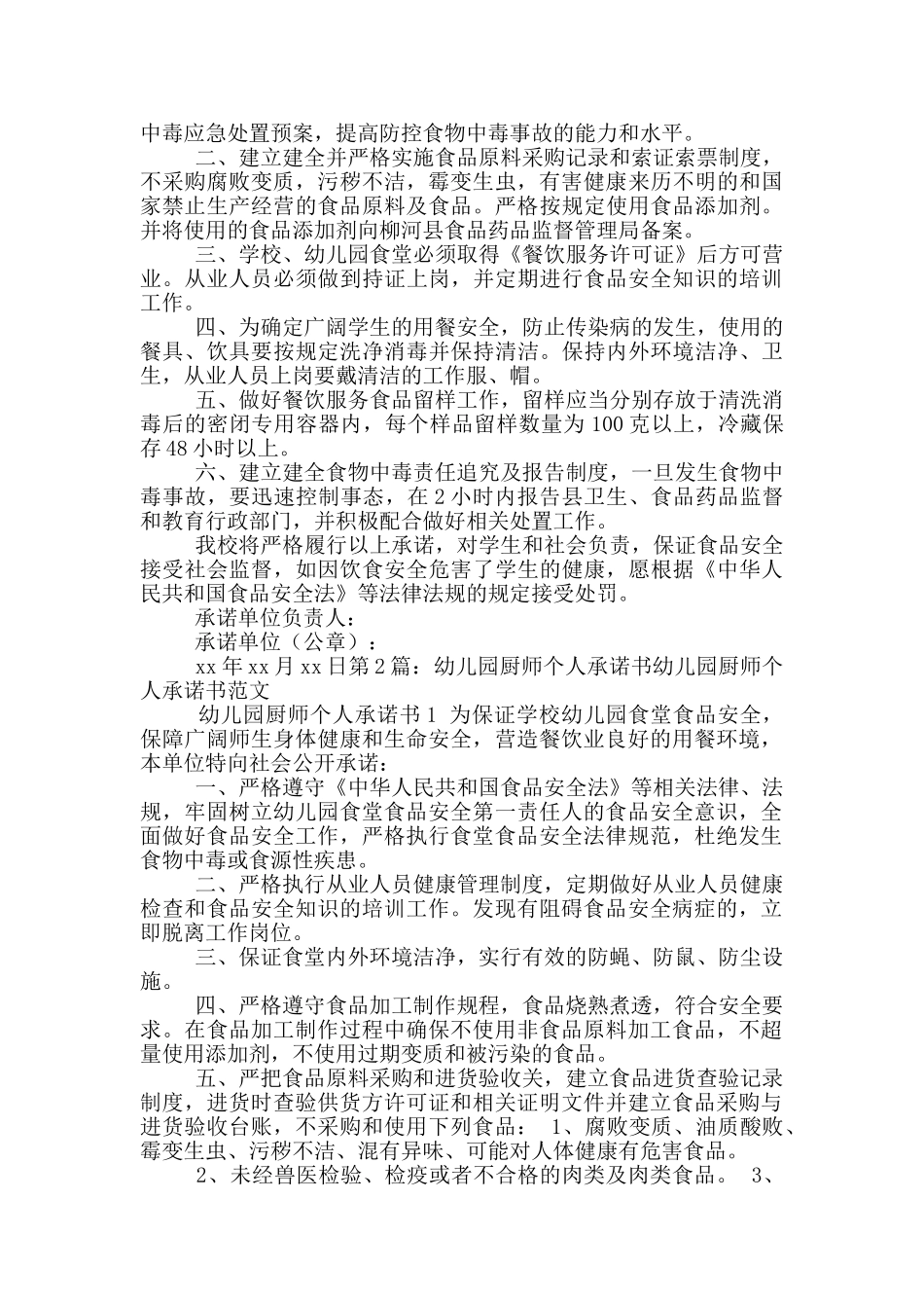 厨师个人承诺书_第2页