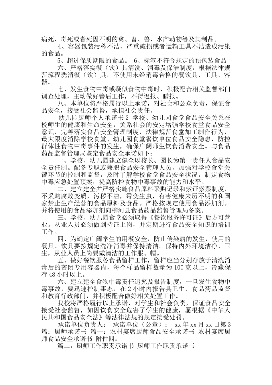 厨师个人承诺书_第3页