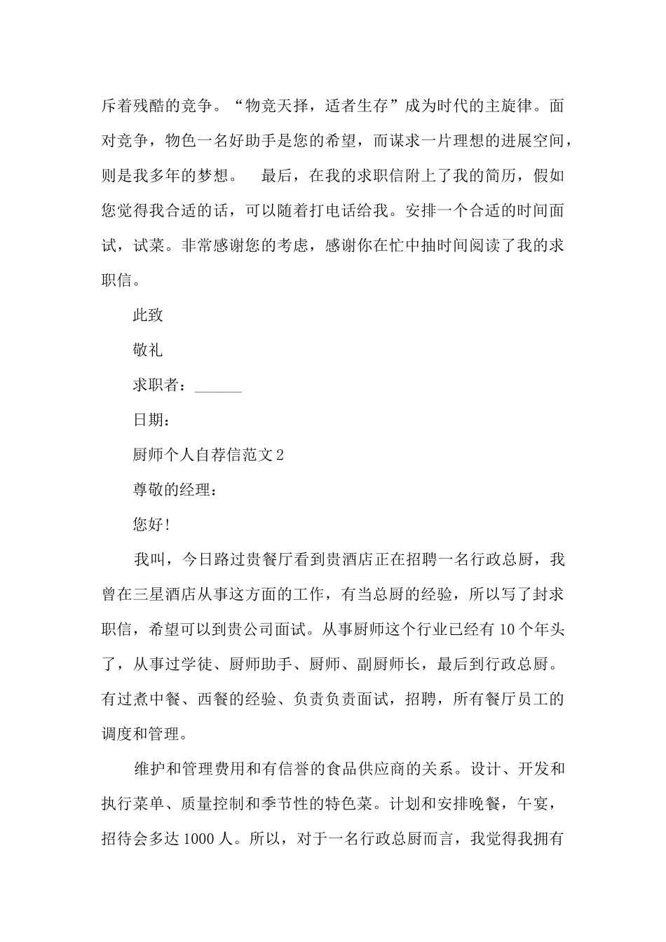 厨师个人自荐信范文7篇_第2页
