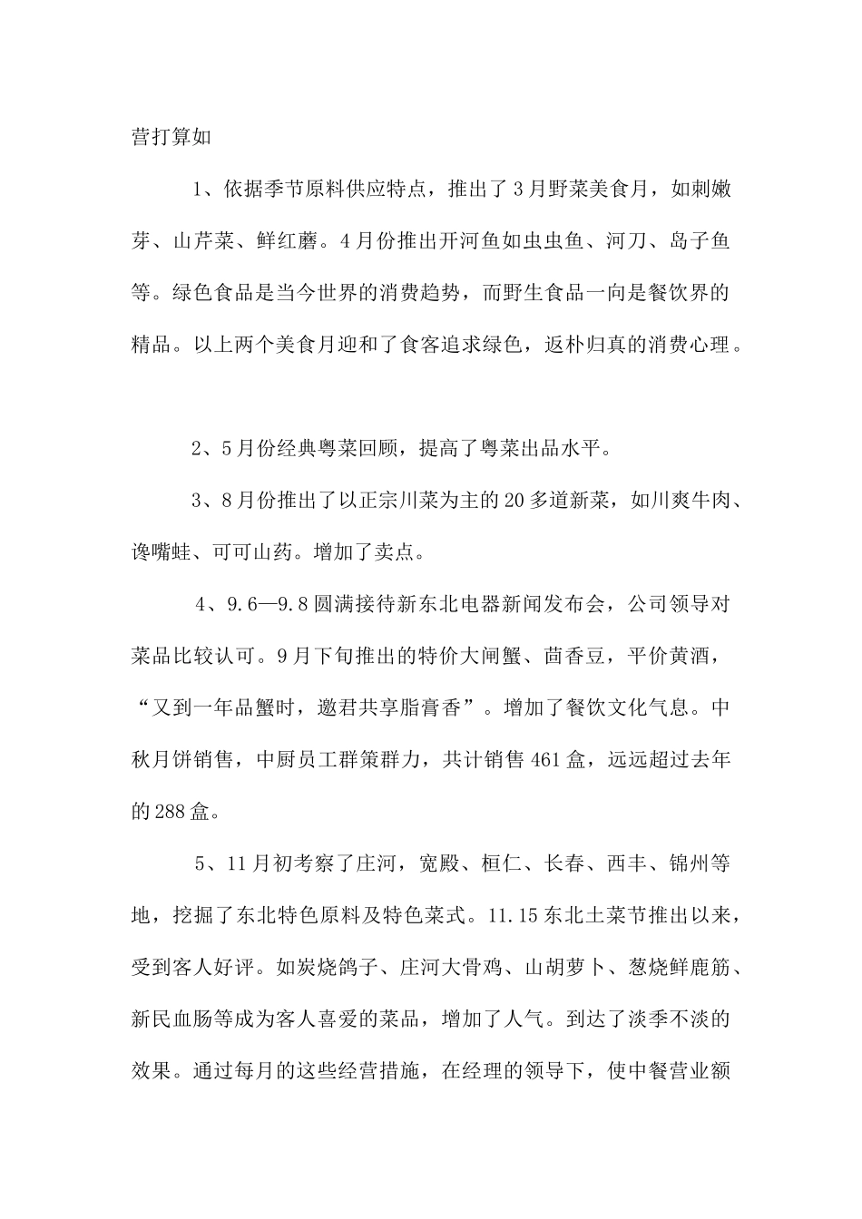 厨师个人述职报告_第2页