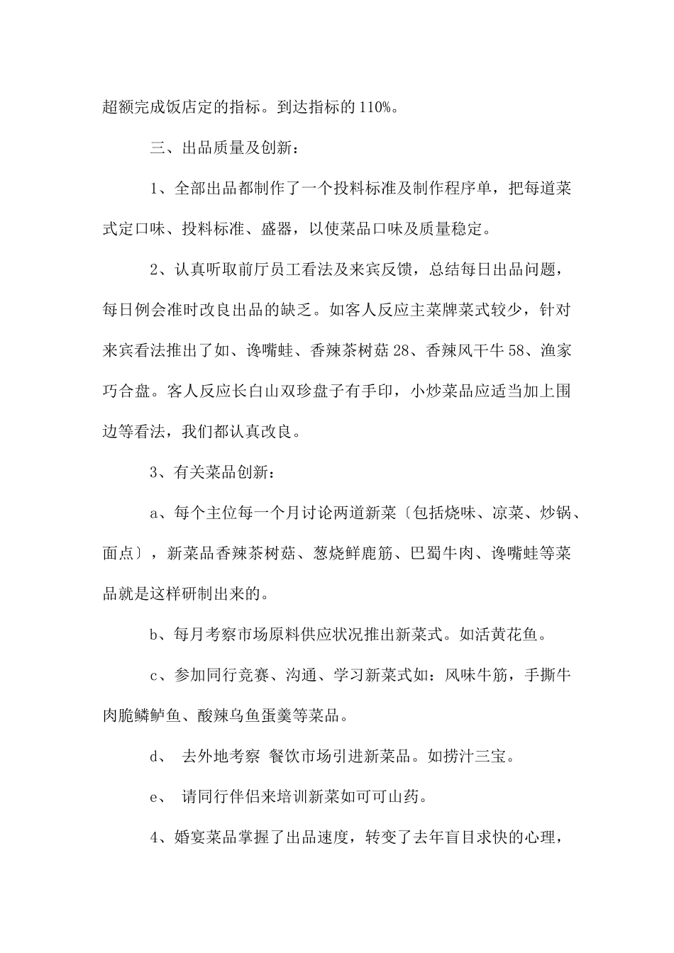 厨师个人述职报告_第3页