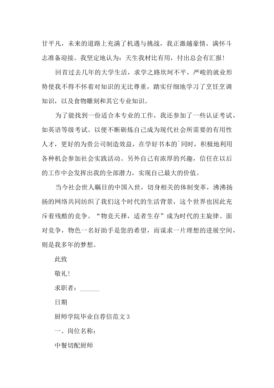 厨师学院毕业自荐信范文7篇_第2页