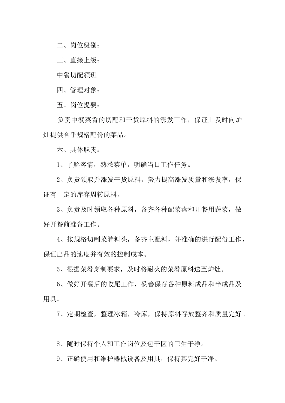 厨师学院毕业自荐信范文7篇_第3页