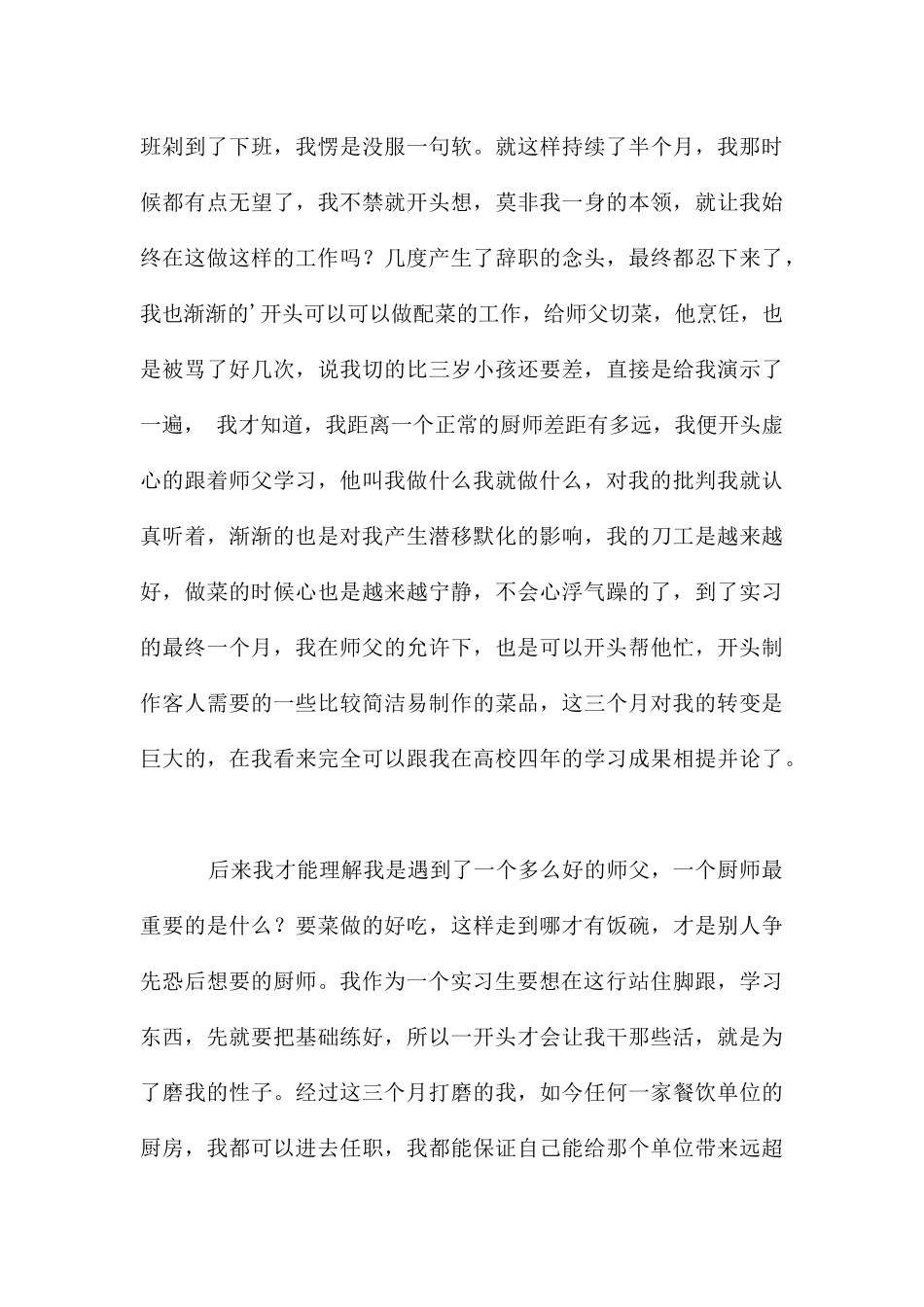 厨师实习心得体会4篇_第3页