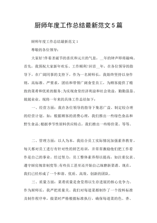 厨师年度工作总结最新范文5篇