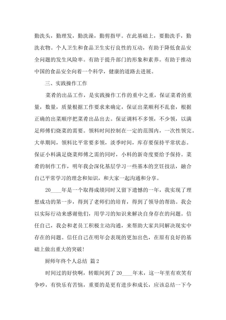 厨师年终个人总结_第2页