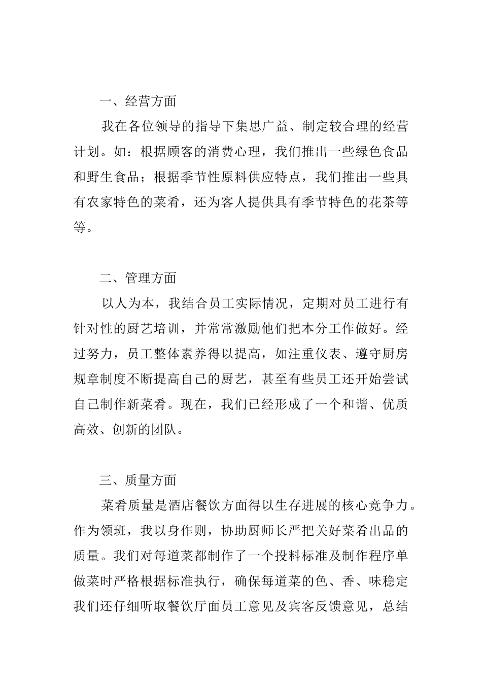 厨师的个人年终总结_第3页