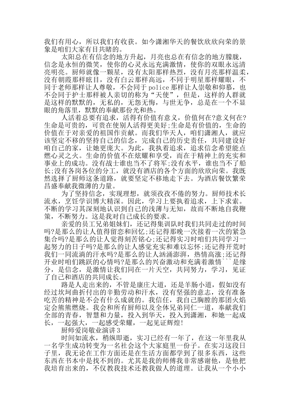 厨师爱岗敬业演讲_第3页