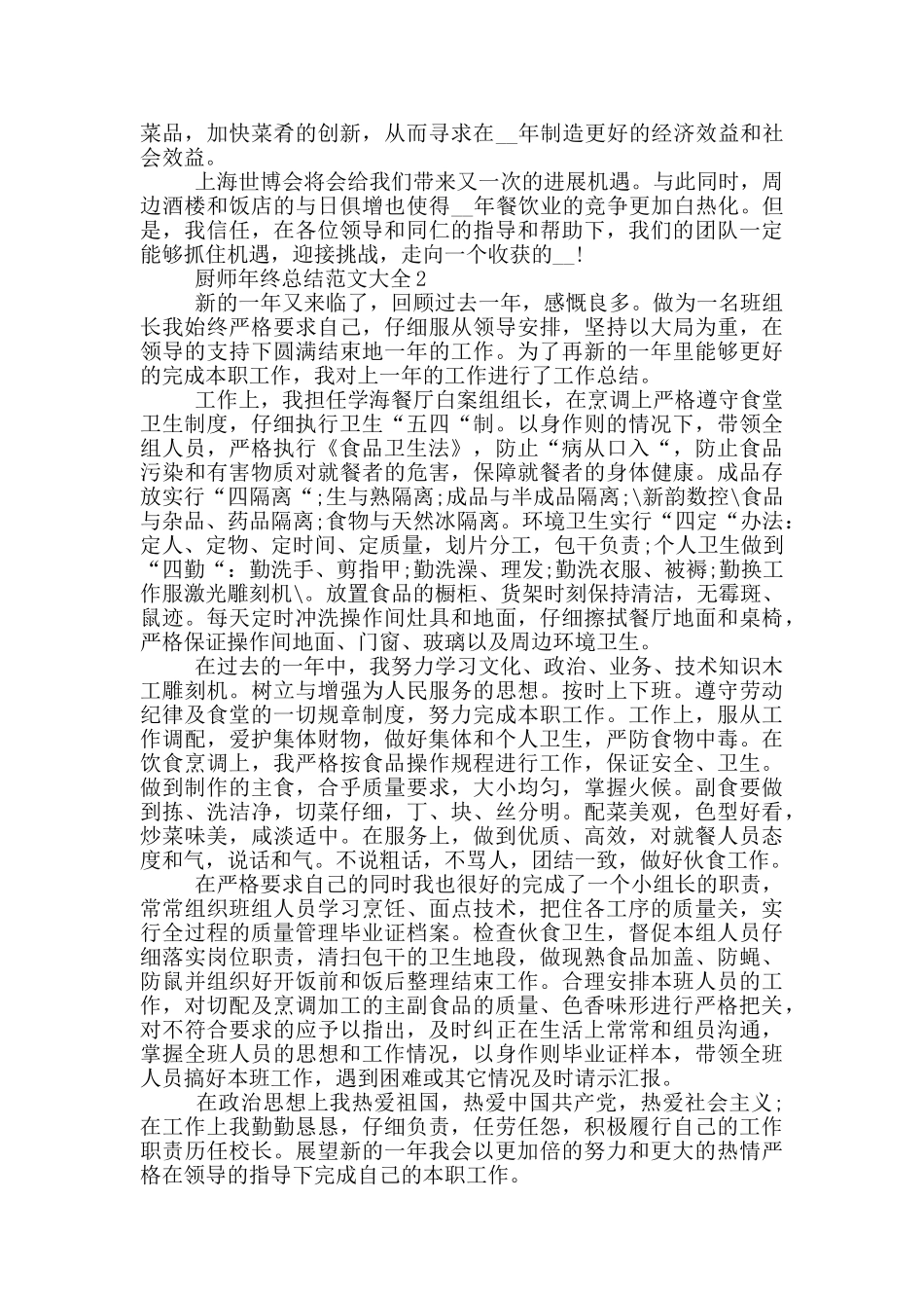 厨师年终总结范文大全_第2页