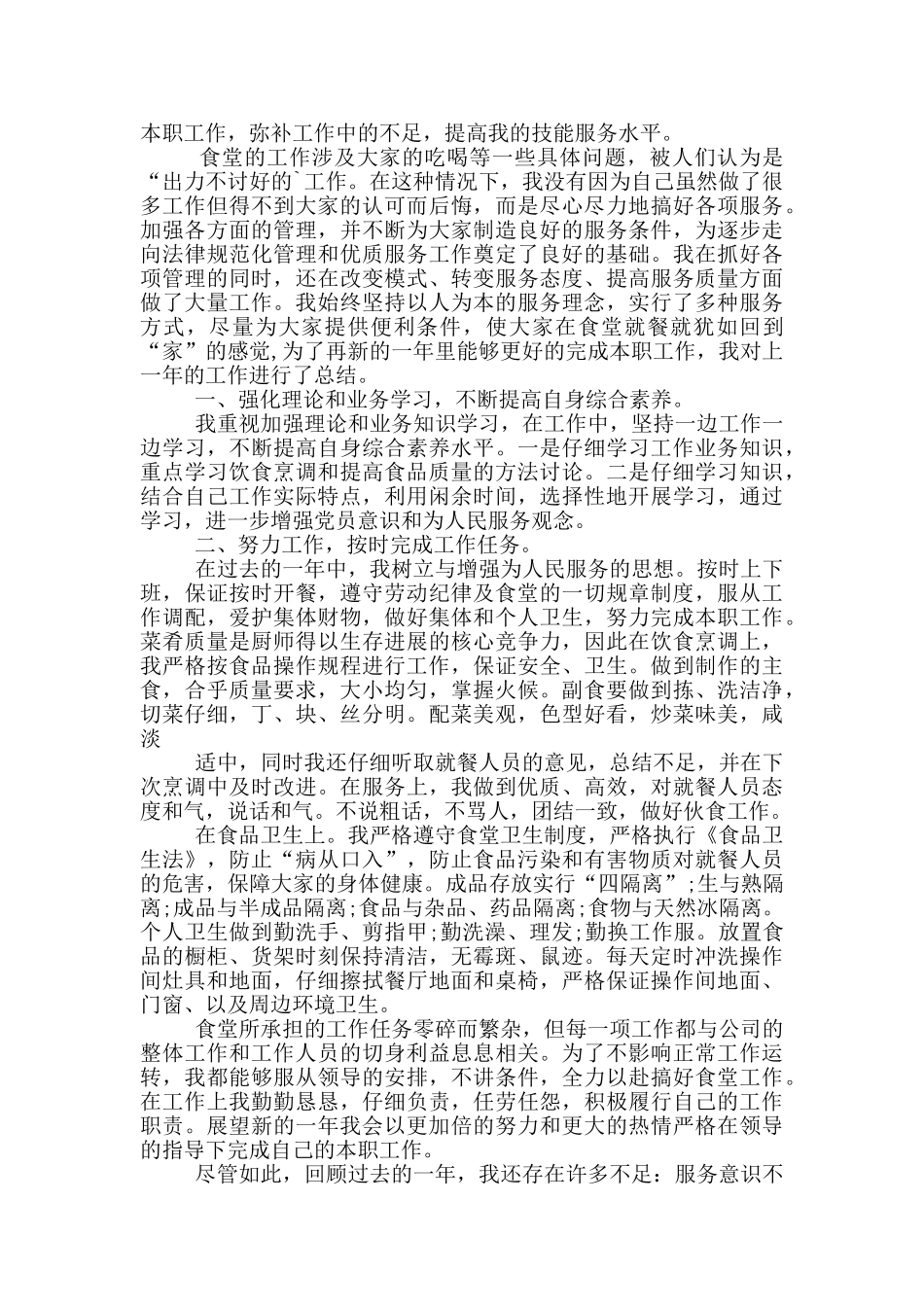 厨师技师工作总结报告_第2页