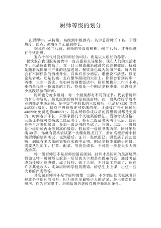 厨师等级的划分