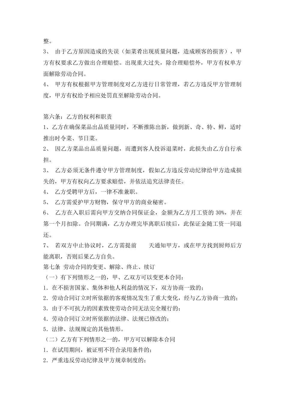 厨师聘用合同书_第2页