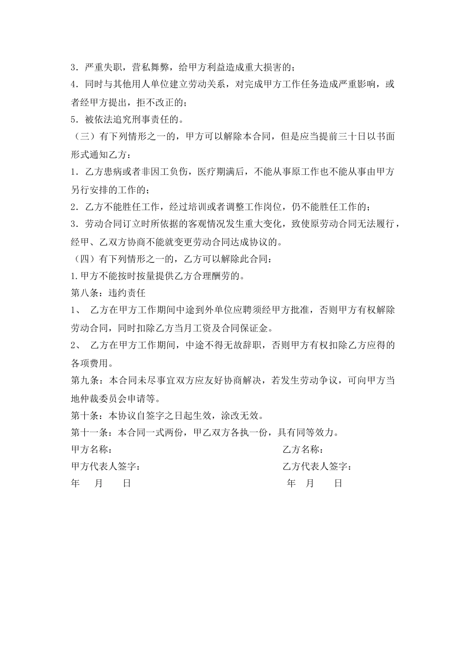厨师聘用合同书_第3页