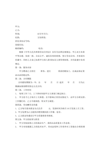 厨师聘用合同书