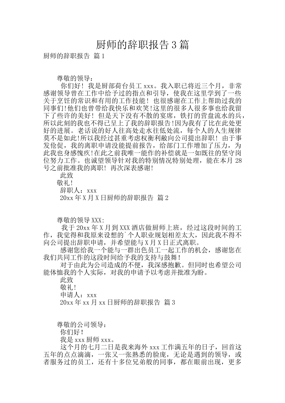 厨师的辞职报告3篇_第1页