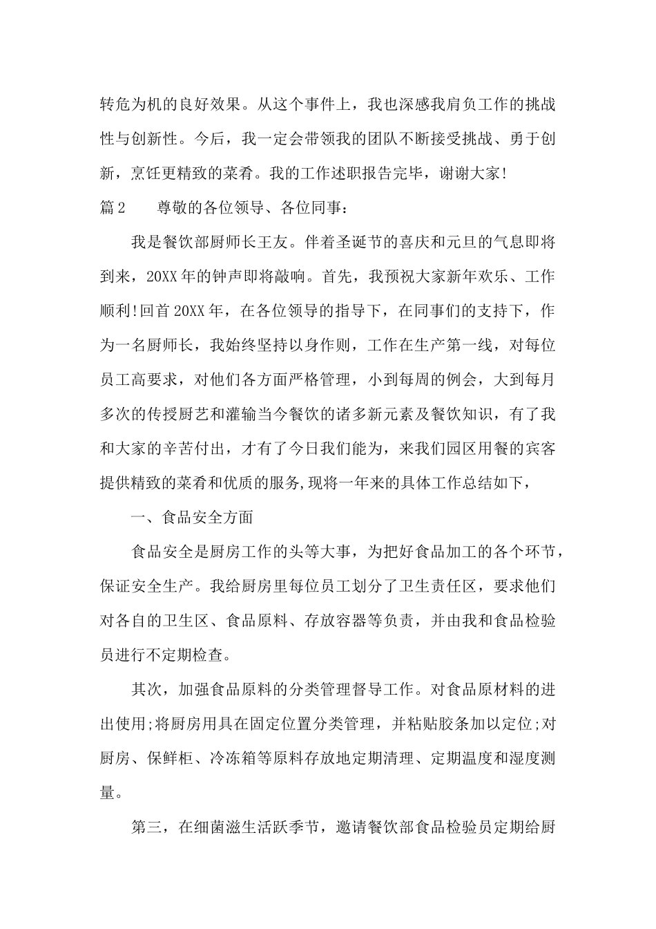 厨师长年度述职报告范文_第3页