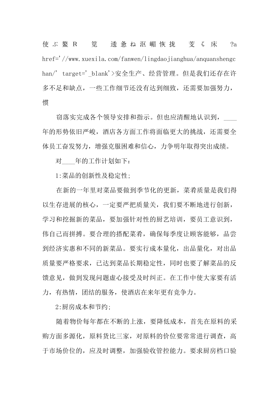 厨师长个人工作述职报告_第2页
