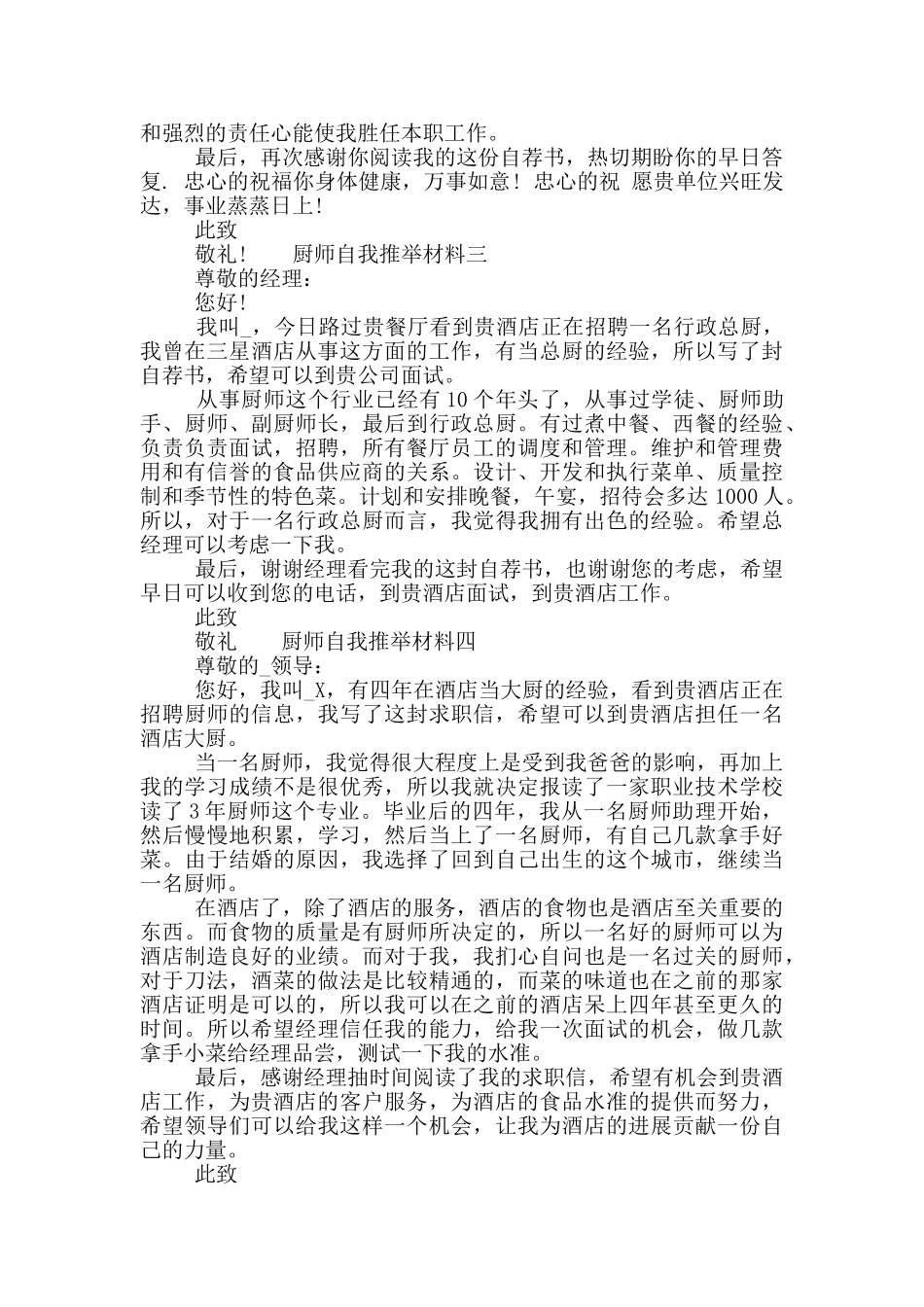 厨师自我推荐材料_第2页