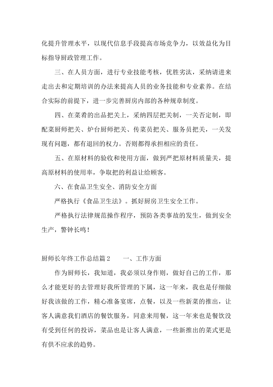 厨师长年终工作总结范文十八篇_第2页