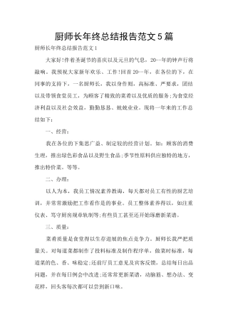 厨师长年终总结报告范文5篇
