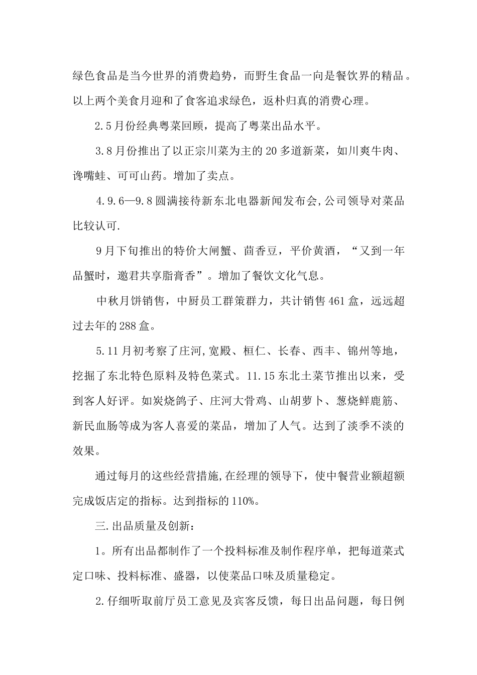 厨师长年终工作述职报告_第2页