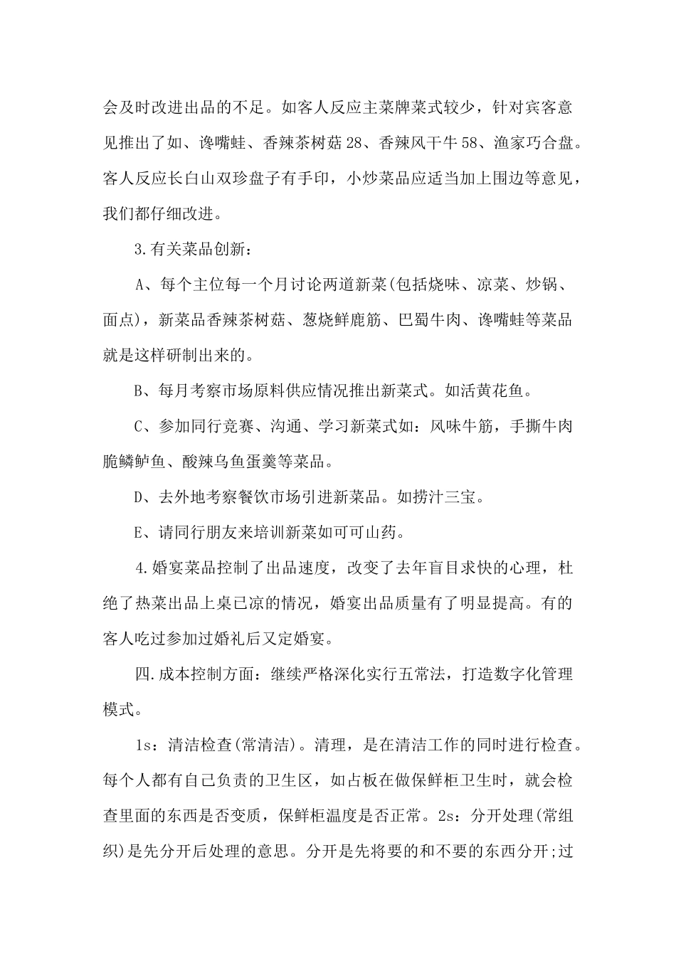 厨师长年终工作述职报告_第3页