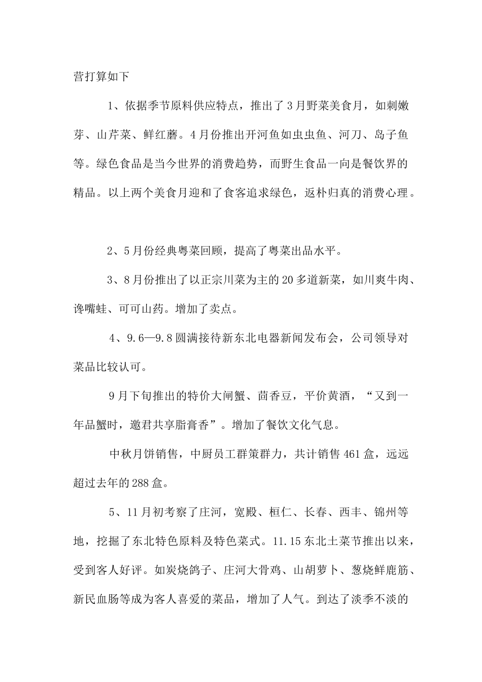 厨师长本人的述职报告_第2页