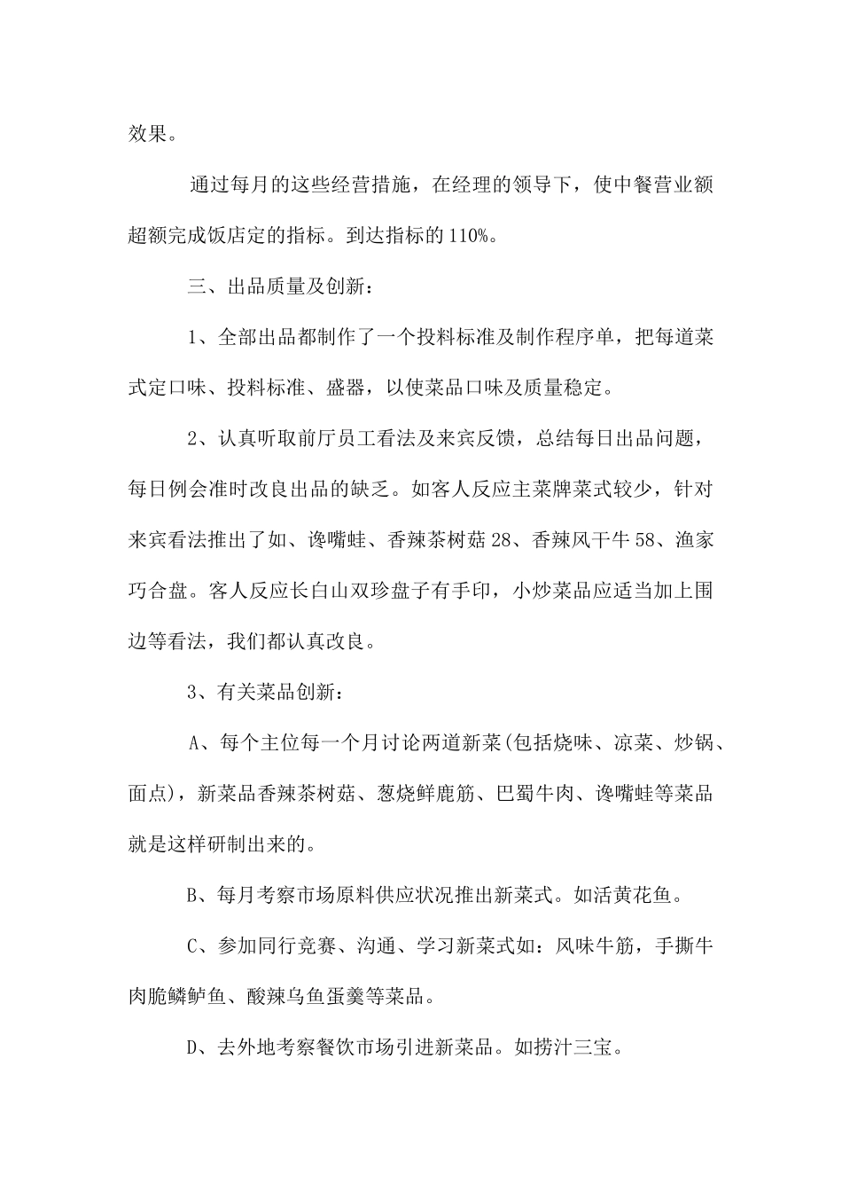 厨师长本人的述职报告_第3页