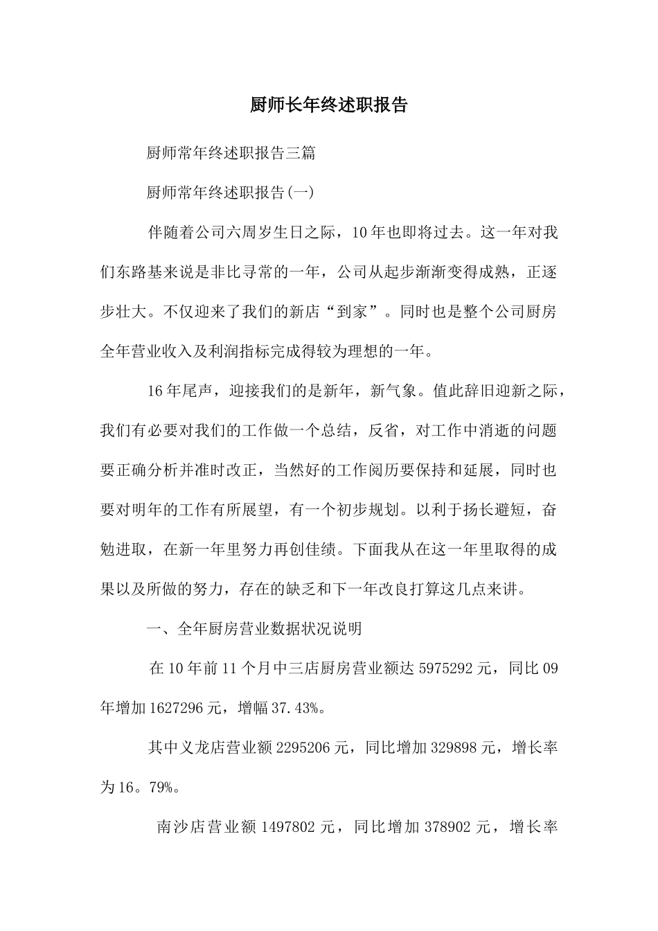 厨师长年终述职报告_第1页